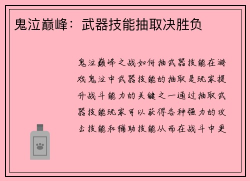 鬼泣巅峰：武器技能抽取决胜负